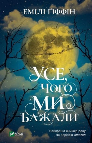 All We Ever Wanted Emily Giffin