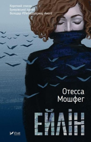 Eileen Ottessa Moshfegh