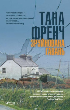 Broken Harbor Tana French