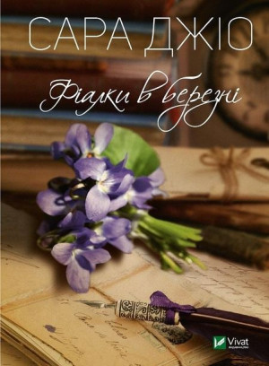 Violets in March Sarah Gio