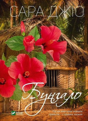 Bungalow Sarah Gio