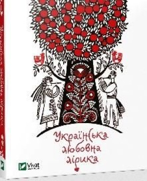 Ukrainian love poetry praca zbiorowa