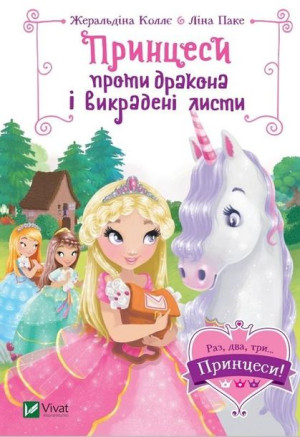 Princesses vs. Dragons and Stolen Letters UA Graldine Collier, Lina Paquet