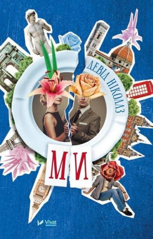 Us David Nicholls