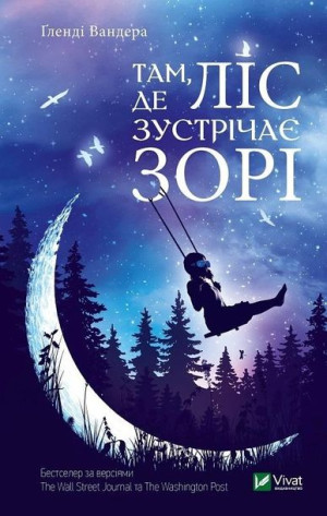 Where the Forest Meets the Stars Glendy Vanderah