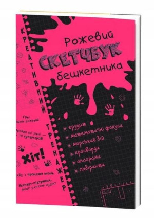 Kreatywne łamigłówki. Matematyka w.ukraińska
