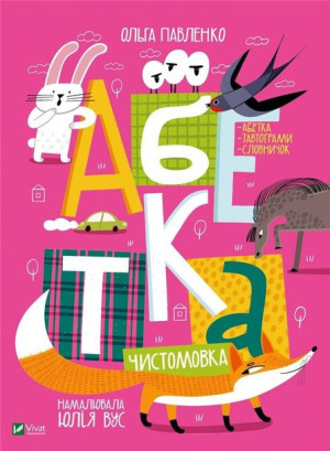 ABC Pavlenko O