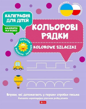 Kaligrafia dla dzieci Kolorowe szlaczki DRAGON