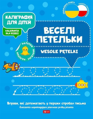 Kaligrafia dla dzieci Wesołe pętelki DRAGON
