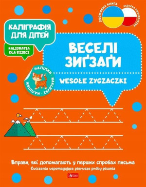 Kaligrafia dla dzieci Wesołe zygzaczki DRAGON