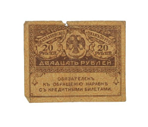 Stary Banknot kolekcjonerski 20 rubli chyba 1919 Rosja