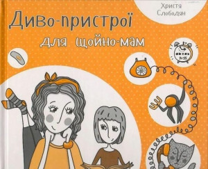 Miracle devices for new mothers