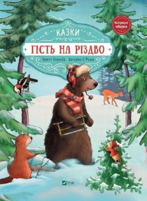 A guest at Christmas