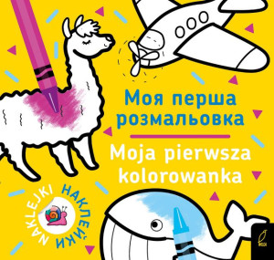 Moja pierwsza kolorowanka polsko-ukraińska 2/ Моя перша Розмальовка 2