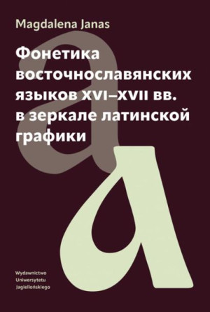 Fonetyka Języków Wschodniosłowiańskich Xvi Xvii W