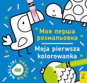Moja Pierwsza Kolorowanka Polsko Ukraińska 1 Wilga