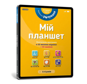 Mój Tablet Małe Mądrości 5 6 Wersja Ukraińska