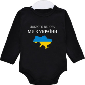 Body Dobry Wieczór Jesteśmy Z Ukrainy R. 86