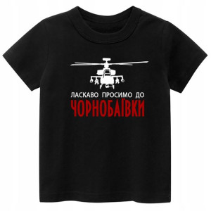 Koszulka Ukraina Welcom To Chornobaivka L