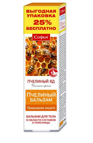 SOFIA Balsam Stawy Kręgosłup Jad pszczeli 125 ml