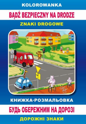 Kolorowanka Bądź bezpieczny na drodze. Книжка-розм