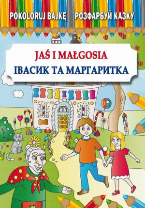 (e-book) Jaś i Małgosia Івасик та Маргаритка