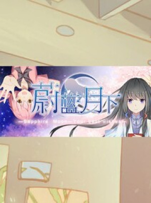 蔚蓝月下 Sapphire Moon Steam Key GLOBAL