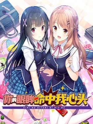 Kimi no Hitomi ni Hit Me (PC) - Steam Account - GLOBAL