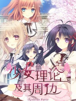 Otome Riron to Sono Shuuhen: Ecole de Paris (PC) - Steam Account - GLOBAL