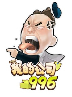 MyCompany996 (PC) - Steam Gift - GLOBAL