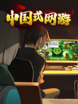 Chinese Online Game (PC) - Steam Key - GLOBAL