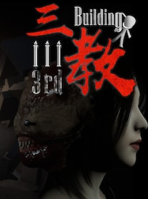 The 3rd Building (PC) - Steam Key - GLOBAL