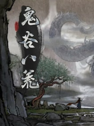 鬼谷八荒 - Tale of Immortal (PC) - Steam Account - GLOBAL