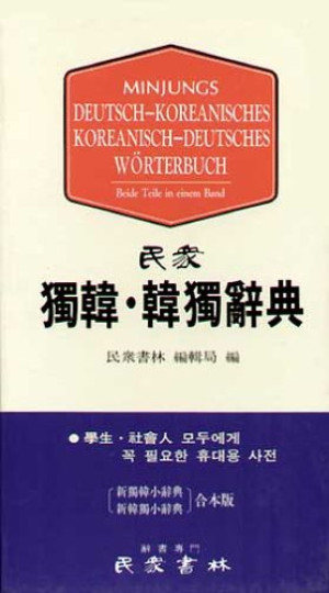 Minjungs Deutsch-Koreanisches / Koreanisch-Deutsches Wörterbuch: Beide Teile In Einem Band. Mit Ca. 79000 Stichworten