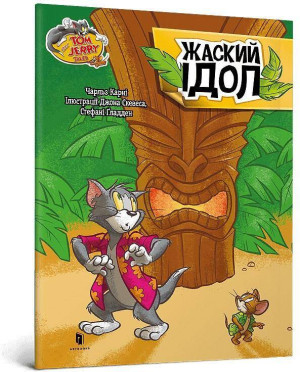 Tom i Jerry. Zakręcone posągi w.ukraińska