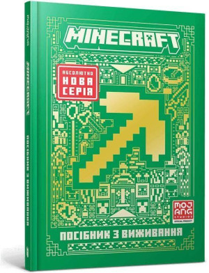 Minecraft. Przewodnik przetrwania w.ukraińska