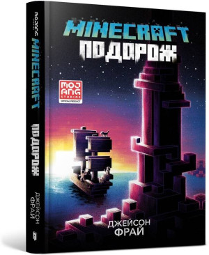 Minecraft. Podróż w.ukraińska