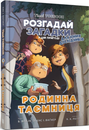 Sekret rodzinny. Wersja ukraińska