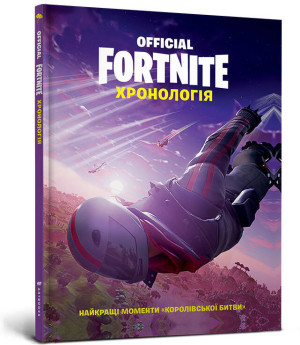 Fornite. Chronologia. Wersja ukraińska. Tom 1