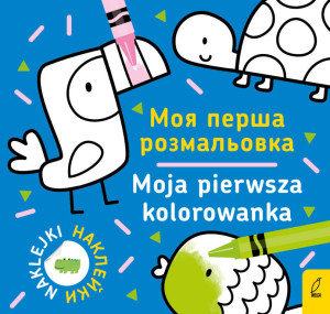 Moja pierwsza kolorowanka 1. wersja polsko-ukraińska