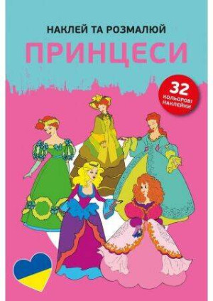 Naklej ta rozmaliuj Pryncesy. Naklejam i koloruję
