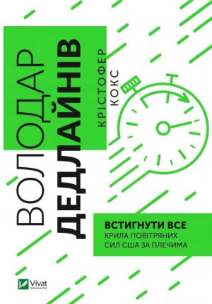 Master of deadlines. Do everything in time UA