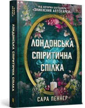Seans spirytystyczny. Wer.ukraińska