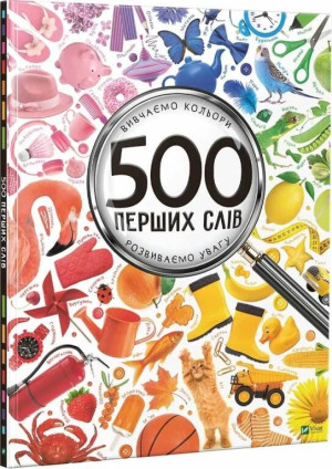 500 first words. Wersja ukraińska