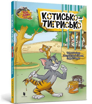 Tom i Jerry. Kot tygrysi w.ukraińska