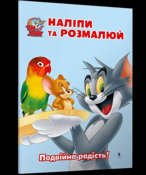Tom i Jerry. Przyklej i pomaluj w.ukraińska