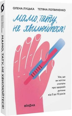 Mamo, Tato, nie martw się. Wersja ukraińska