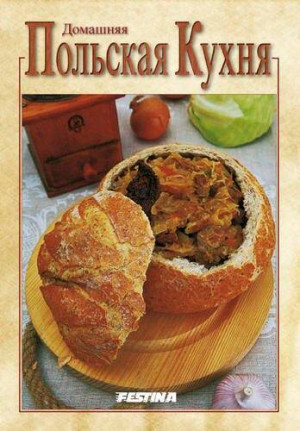 Domowa kuchnia polska. Wer. rosyjska