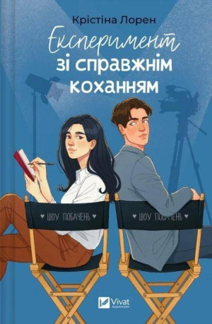 An experiment with true love w.ukraińska