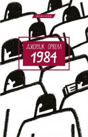 1984. Wersja ukraińska
